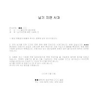 사과 (납기지연) 사과 (납기지연)